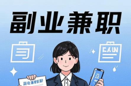 梨树县在手机上可以做哪些副业赚钱？ 第1张