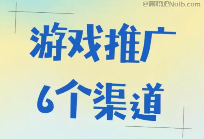 梨树县游戏推广赚佣金的平台有哪些