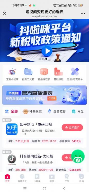 梨树县抖啦咪是什么平台-一个专注短视频流量变现的平台！ 第3张